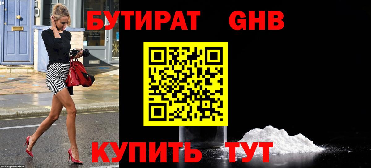 Алатырь  Бутират  Вход с VPN  Бутират BDO 33% 