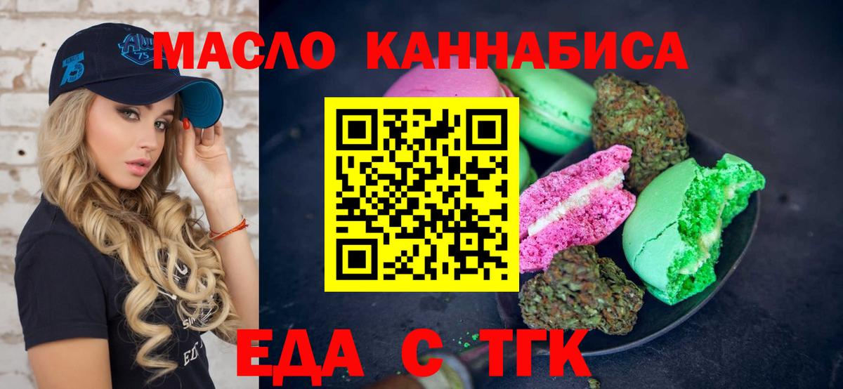 Еда ТГК конопля  Вход с VPN  Алатырь 