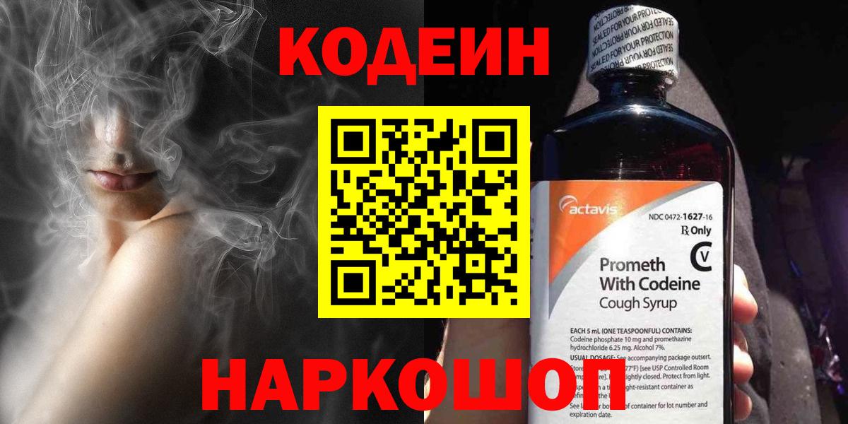 Кодеиновый сироп Lean Purple Drank Алатырь