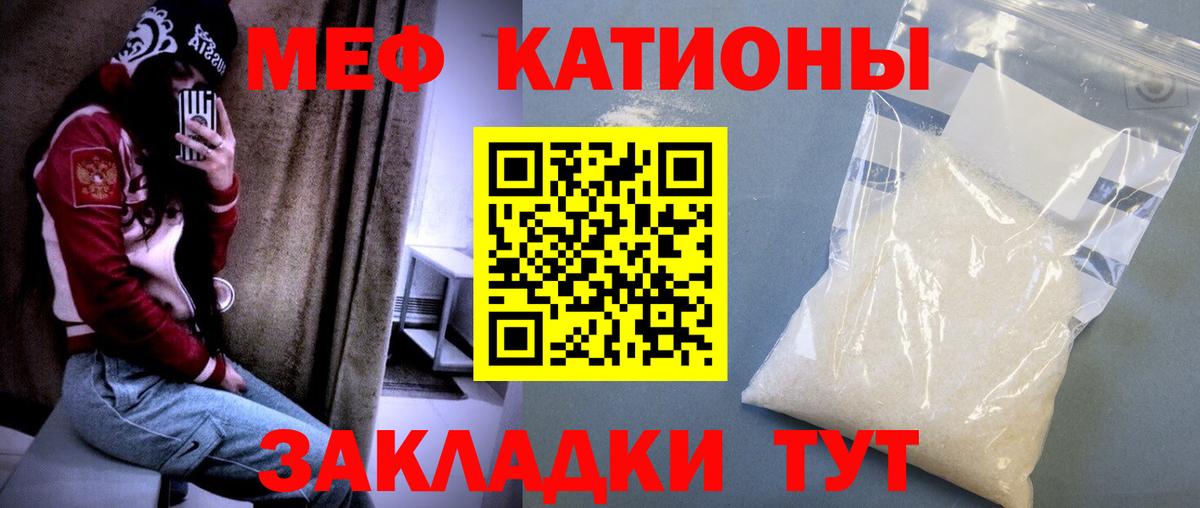 Мефедрон кристаллы Алатырь